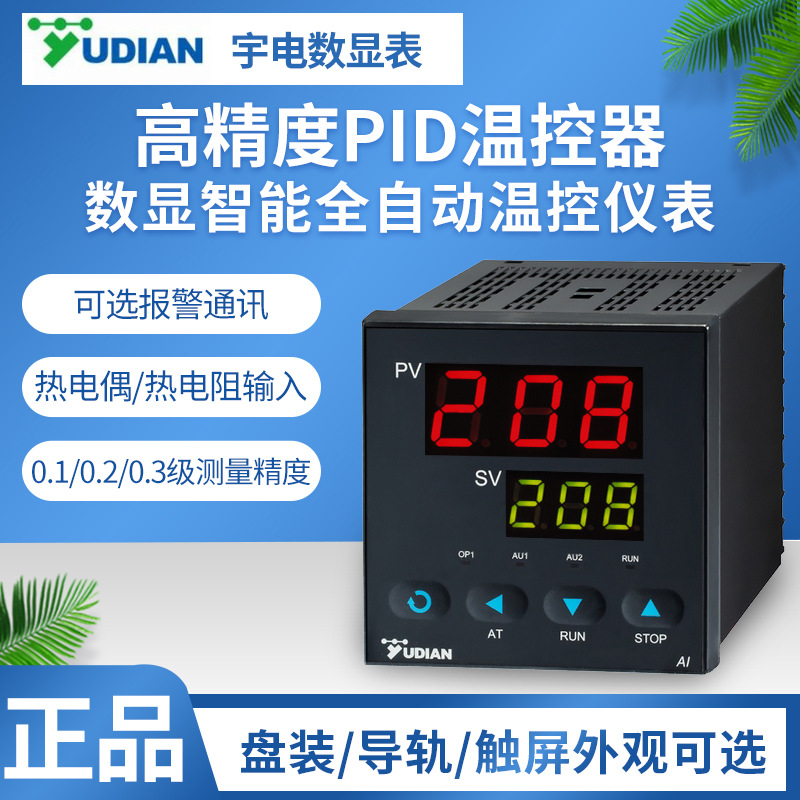厦门宇电PID智能数显温控器仪表AI-208D2L温度调节热电偶电阻输入
