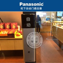 松下自动门无线触摸开关(手按开关)上海代理至泰专卖安装维修中心