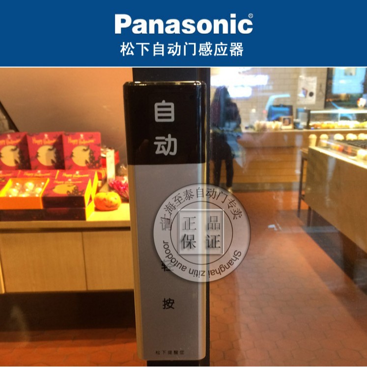 松下自动门无线触摸开关(手按开关)上海代理至泰专卖安装维修中心
