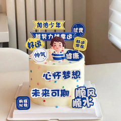 加油少年蛋糕装饰插件心怀梦想未来可期越努力越幸运乘风破浪插牌