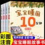 彩绘成长早教幼儿故事书