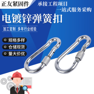 Electroplated Zinc Spring Buckle with Female Connector, Outdoor Safety Buckle, Lifting Equipment Connection Safety Hook, Carabiner with Lock