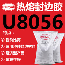 Huayol颗粒封边热熔胶H085高品质高温热熔胶粘力强无胶线