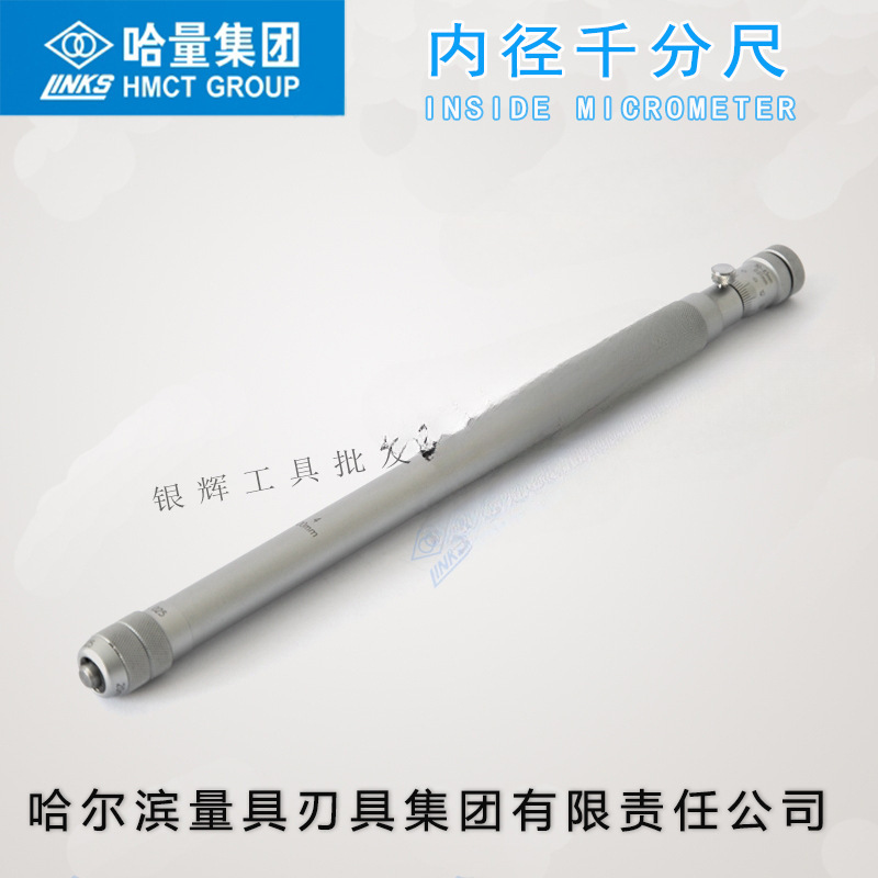 正品哈量内径千分尺50-250/600/150-1500/2000/3000mm