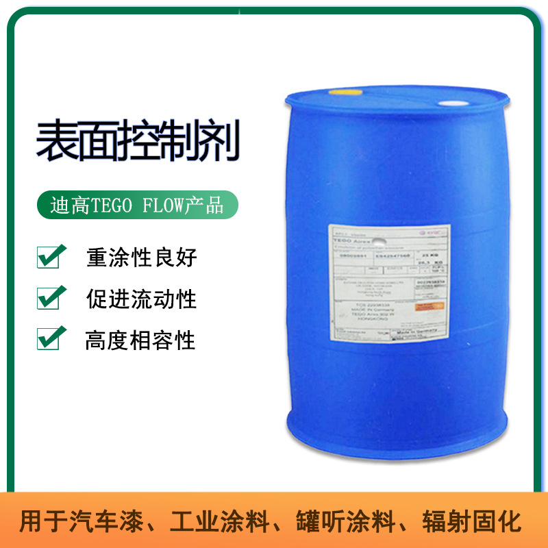 迪高流平助剂 tego flow 300 用于汽车漆涂料辐射固化高相容助剂