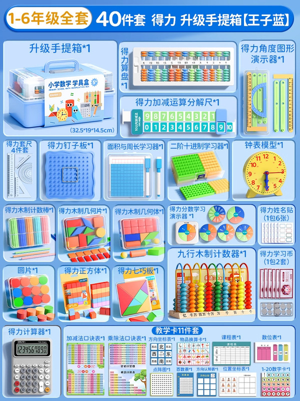 得力一年级数学教具二三年级加减法计数器计算架学习用品文具套装|undefined