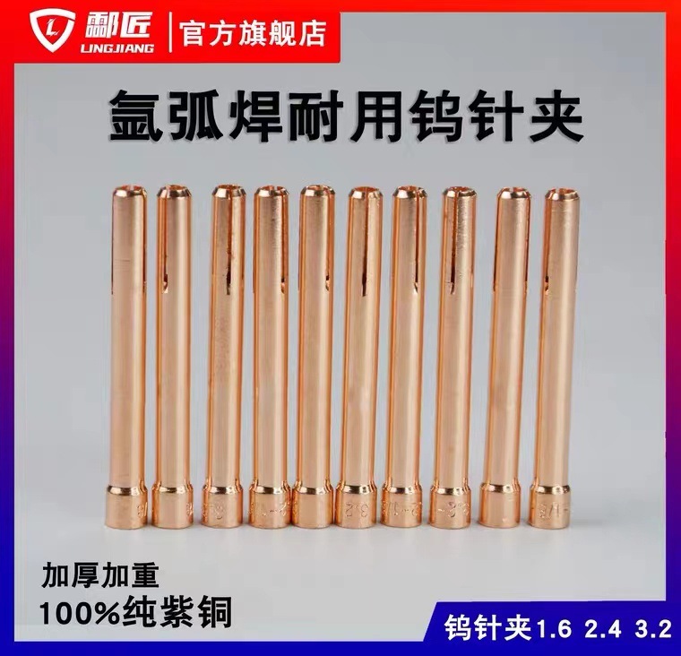 氩弧焊机焊枪配件WP-26 17 18焊针夹子钨极夹头1.6 2.0 2.4钨针夹