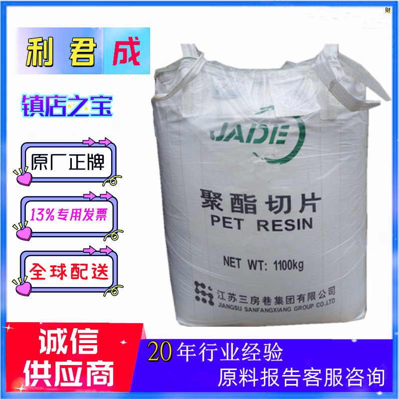 PET树脂江阴兴业三房巷CZ-318水瓶级聚酯切片透明水油瓶身CZ-308