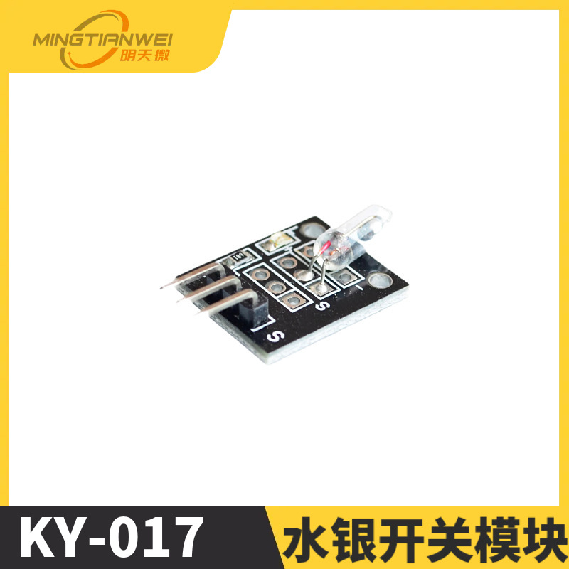 水银开关模块 KY-017 适用