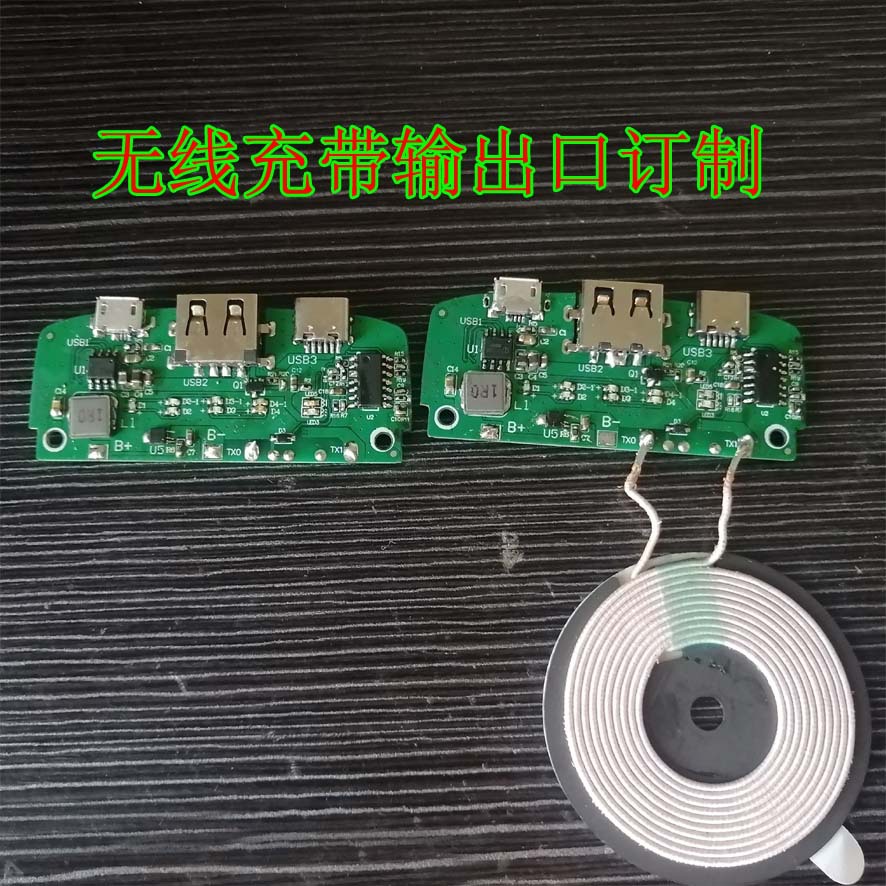 无线充带输出口