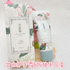 XEZHI出水护手霜保湿栀子花白茶香雏菊玫瑰绵羊油60g爆水珠