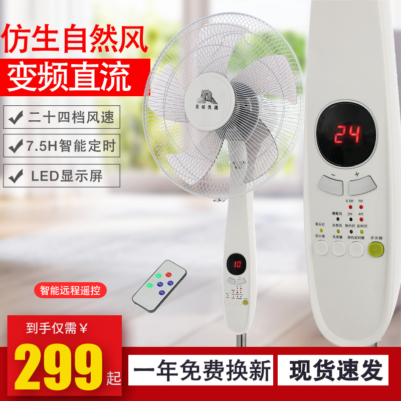 Zhendian new pattern solar energy electric fan household Stand intelligence charge remote control Shaking head Electric fan customized