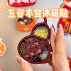 冰箱贴磁贴五谷丰登乔迁新居财神招财个性创意装饰国潮蛇年25新款