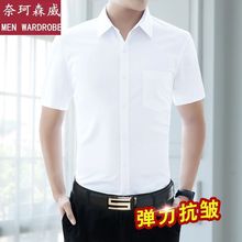 夏季白衬衫男士短袖商务正装职业衬衣薄黑免烫纯色宽松版工装
