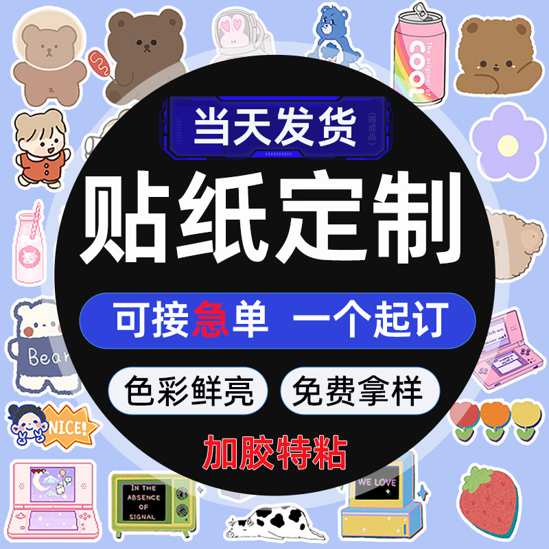 贴纸定制广告logo不干胶标签定做  防水烫金可爱卡通手帐贴纸订制