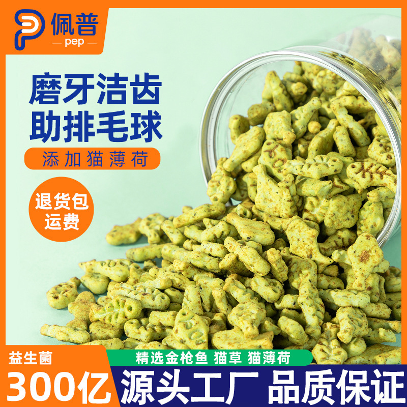 Pep Catnip Cookies Catnip Kitty Hair Ball Dried Small Fish Kitten Kitten Cats Teeth Grinding Stick Cat Snacks Pep Catnip Cookies Catnip Kitty Hair Ball Dried Small Fish Kitten Kitten Cats Teeth Grinding Stick Cat Snacks