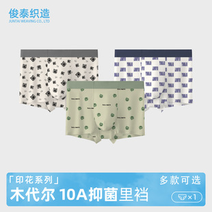 New men's modal boxer briefs breathable and comfortable antibacterial crotch boys boxer shorts head factory wholesale