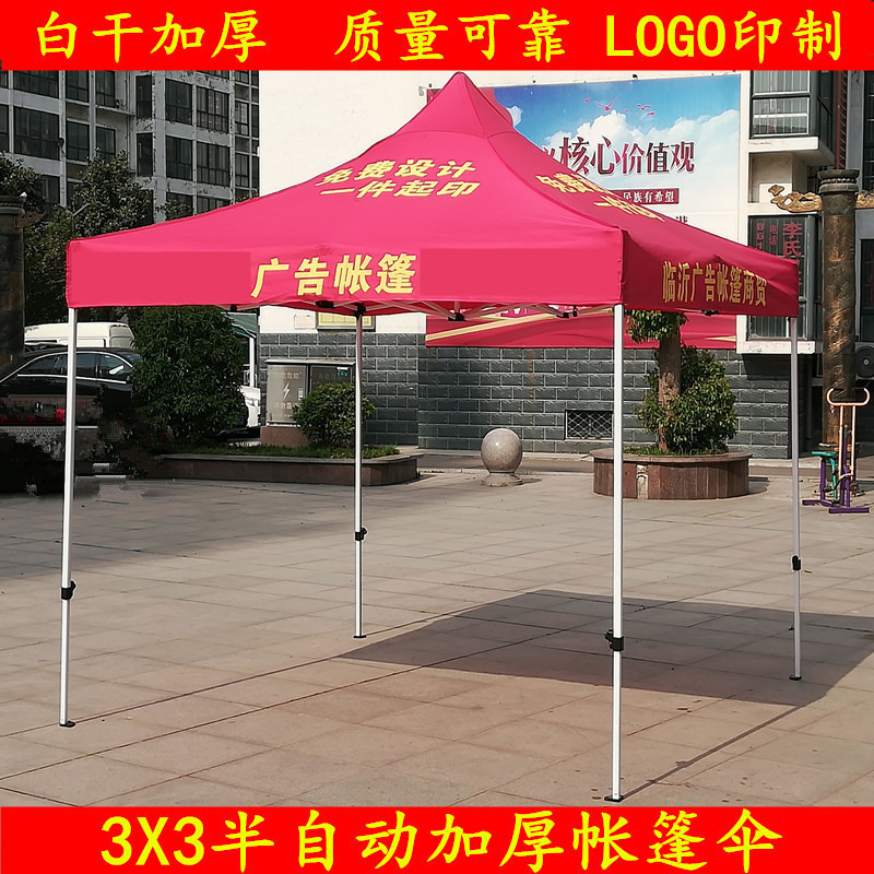 3X3m半自动帐篷伞户外折叠四角帐篷摆摊遮阳促销广告帐篷印制LOGO|undefined