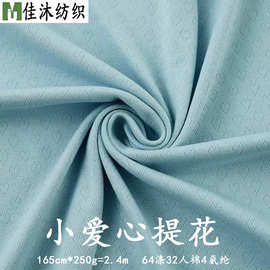 爱心点点镂空提花250g涤人棉氨纶TR单面弹力柔软移圈针织提花面料