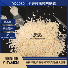 全天候橡胶防护蜡/橡胶制品防护优选 / 微晶蜡/石蜡复配/复合蜡