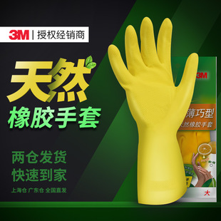 3m Natural Rubber Gloves Scotch Thin and Wear-Resistant Waterproof Kitchen Dishwashing Non-Slip Housework Yellow 3m Gloves