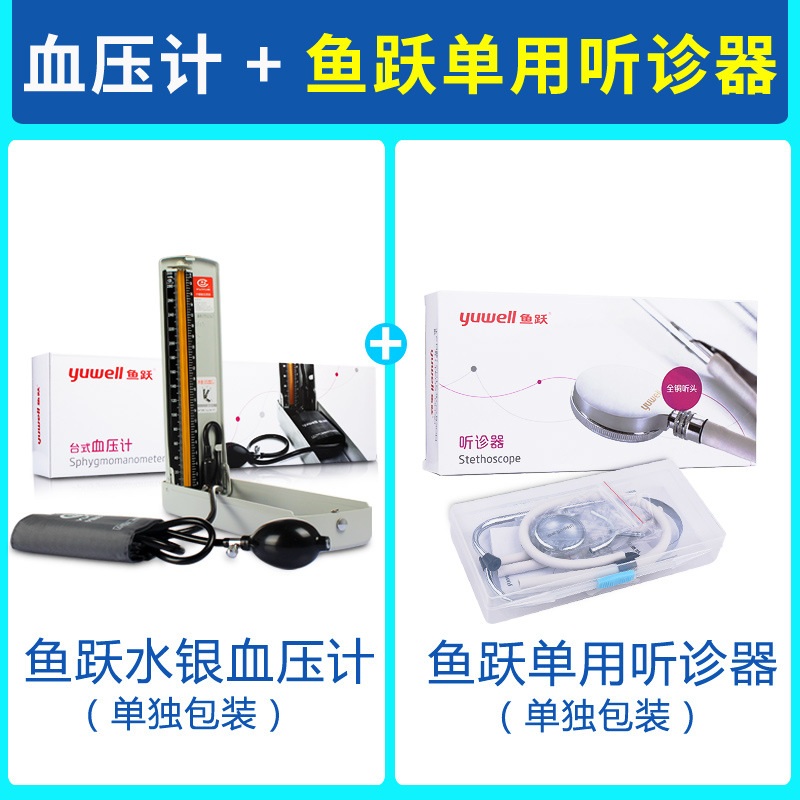 Mercury blood pressure monitor + single use stethoscope