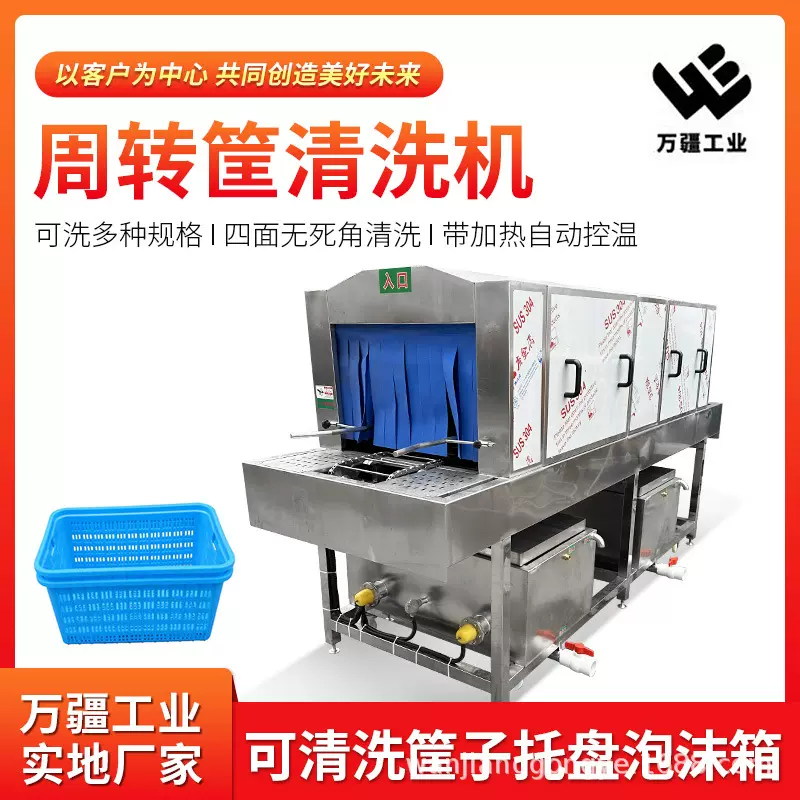 水果蔬菜筐清洗机 定制款自动周转筐清洗设备 高压喷淋洗筐机