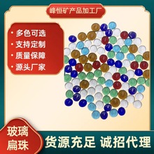 彩色玻璃扁珠厂家批发鱼缸造景用玻璃扁珠透明玻璃珠弹珠