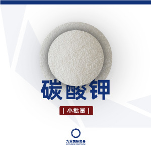 工业级碳酸钾 小批量 盐花牌青海盐湖 膨松气体附着印染胶片显影