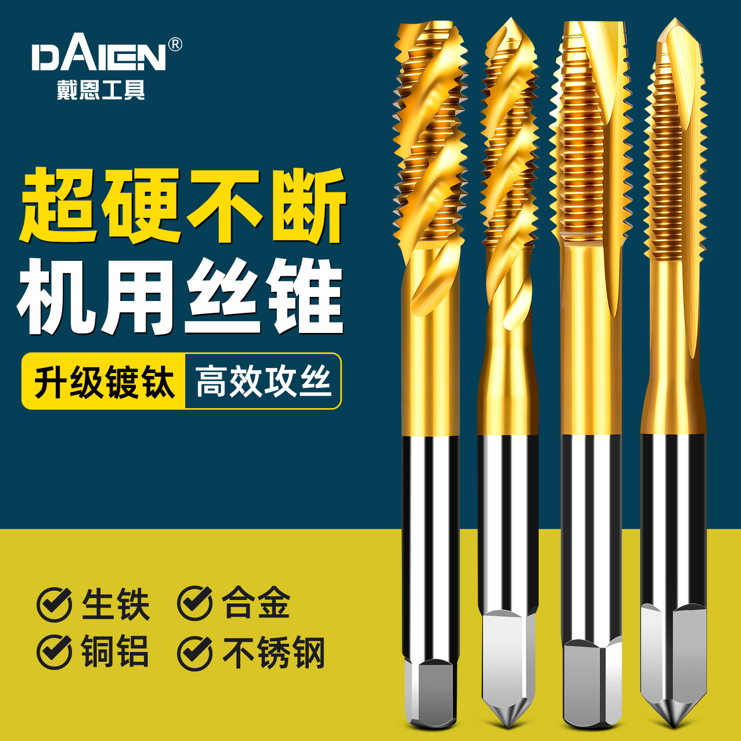 高硬度丝锥丝攻含钴不锈钢专用先端螺旋直槽镀钛攻牙螺纹钻头大全