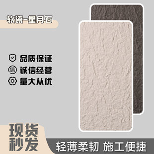 Xingyue stone soft stone flexible stone wallboard soft plate flexible soft porcelain rough granite background wall decoration