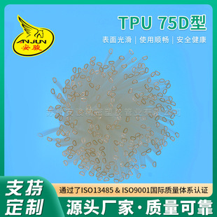 TPU 75D