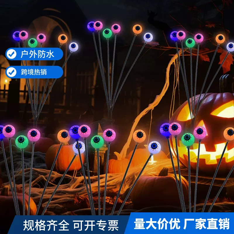 LED万圣节太阳能眼球灯鬼眼地插灯户外庭院节日装饰搞怪圣诞灯串