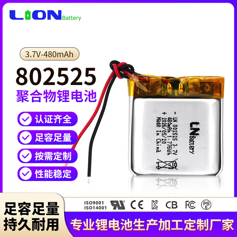802525 Polymer Lithium Battery 3.7V Night Light Battery Pet Positioning Collar Wireless Mouse Lithium Battery 802525 Polymer Lithium Battery 3.7V Night Light Battery Pet Positioning Collar Wireless Mouse Lithium Battery