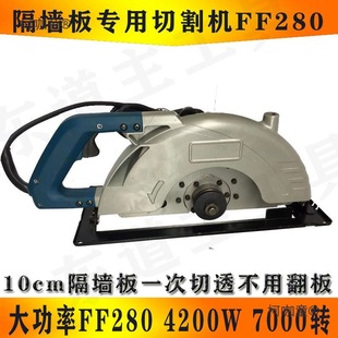 Dongzaogang 4200Wff280Alc High-Power Cutting Machine Saw for Partition Board 280 Cutting Blade Wood Metabo