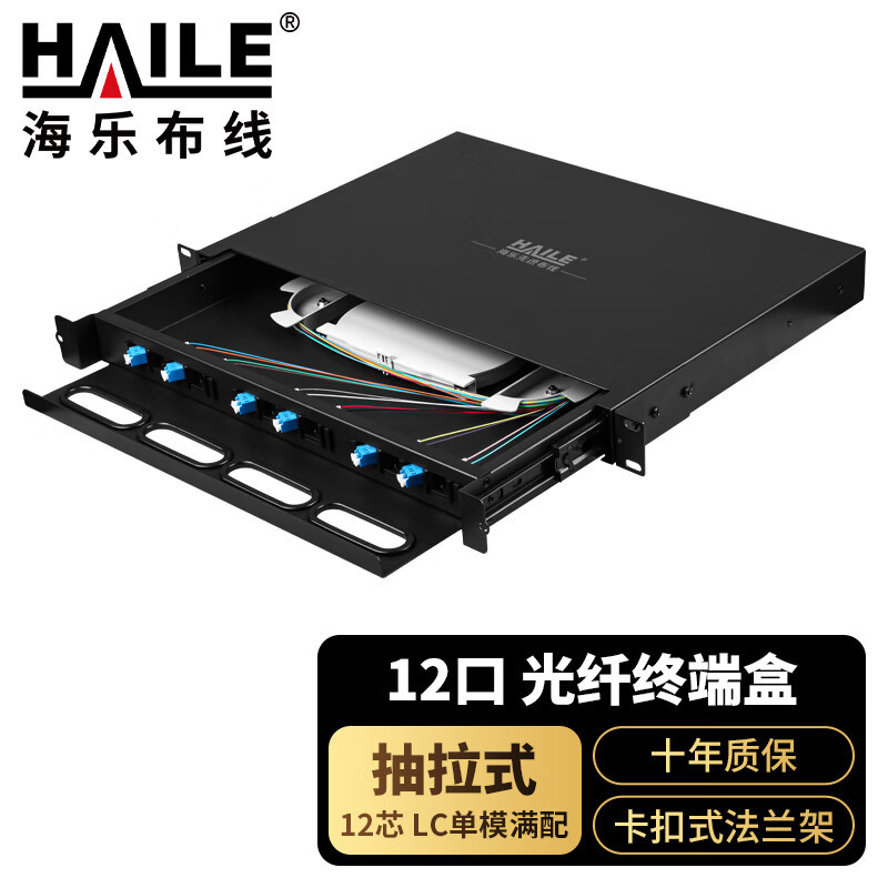 12口光纤终端盒12芯配线架1U抽拉式机架光纤盒单模LC满配尾纤法兰
