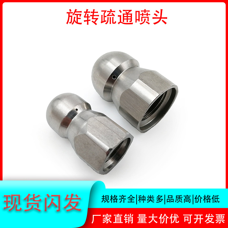 不锈钢圆头瓶罐清洗头 管道疏通下水道内壁高压清洗喷嘴地水老鼠