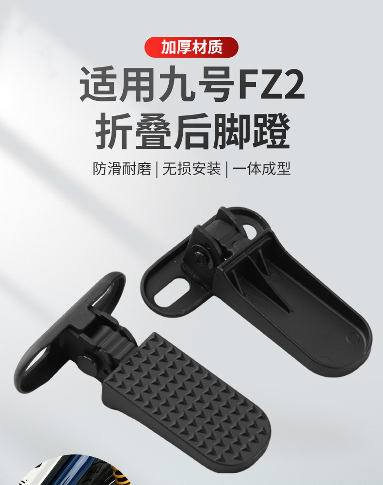 Suitable for the New Ninebot Fz2 Electric Scooter with New National Standard, Foldable Rear Footrest, Thickened Rear Footrest, Non-Damaging Installation Parts