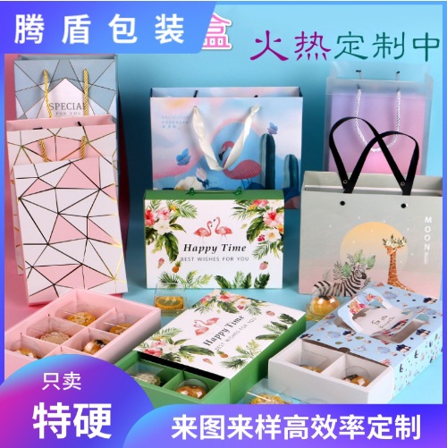创意礼品盒蛋黄酥纸盒中秋礼盒手提彩盒子冰皮月饼包装盒
