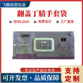 可定制翻盖丁腈手套袋子方便取用密封设计支持图片logo定制