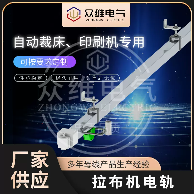服装厂滑动电轨江苏定制印刷机裁床裁剪滑道拉布机供电照明母线槽