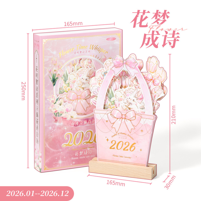 芯陌立体花卉台历 花时絮语系列 打卡计划办公桌面备忘日历摆件|undefined