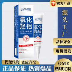 史奈制药止汗净味氯化羟铝狐臭腋下清爽止汗祛异味留香腋味保健液