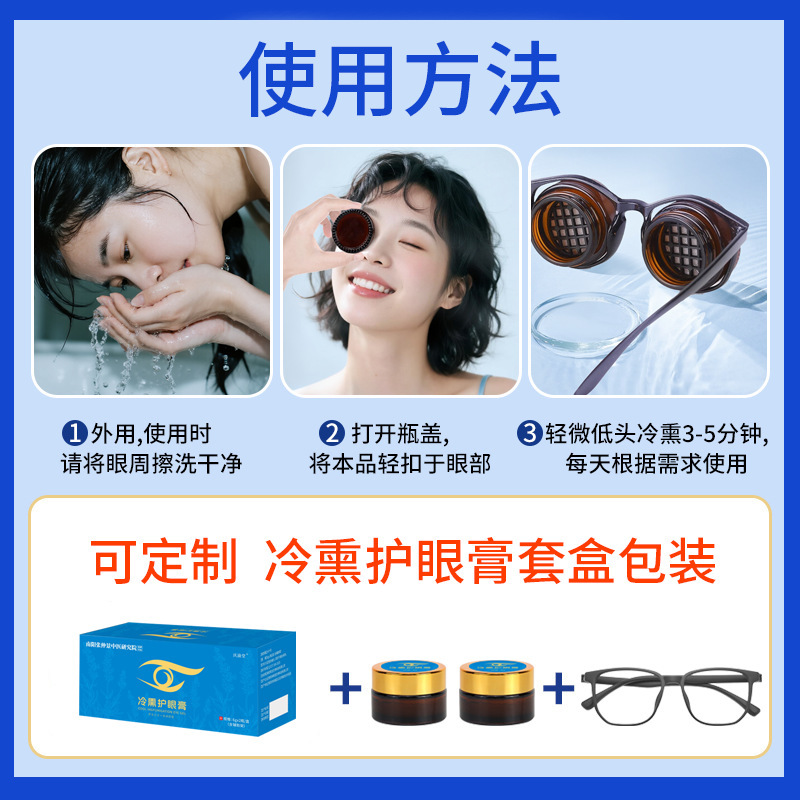 冷熏护眼膏含眼镜 学生眼部套盒熏蒸疲劳舒缓冰凉干涩视力护眼膏|undefined