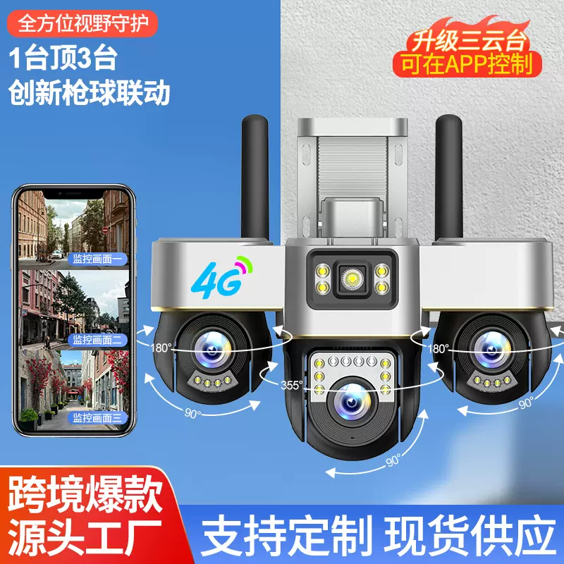 V380pro三镜头4G三云台监控手机远程高清夜视wifi网络防水摄像头