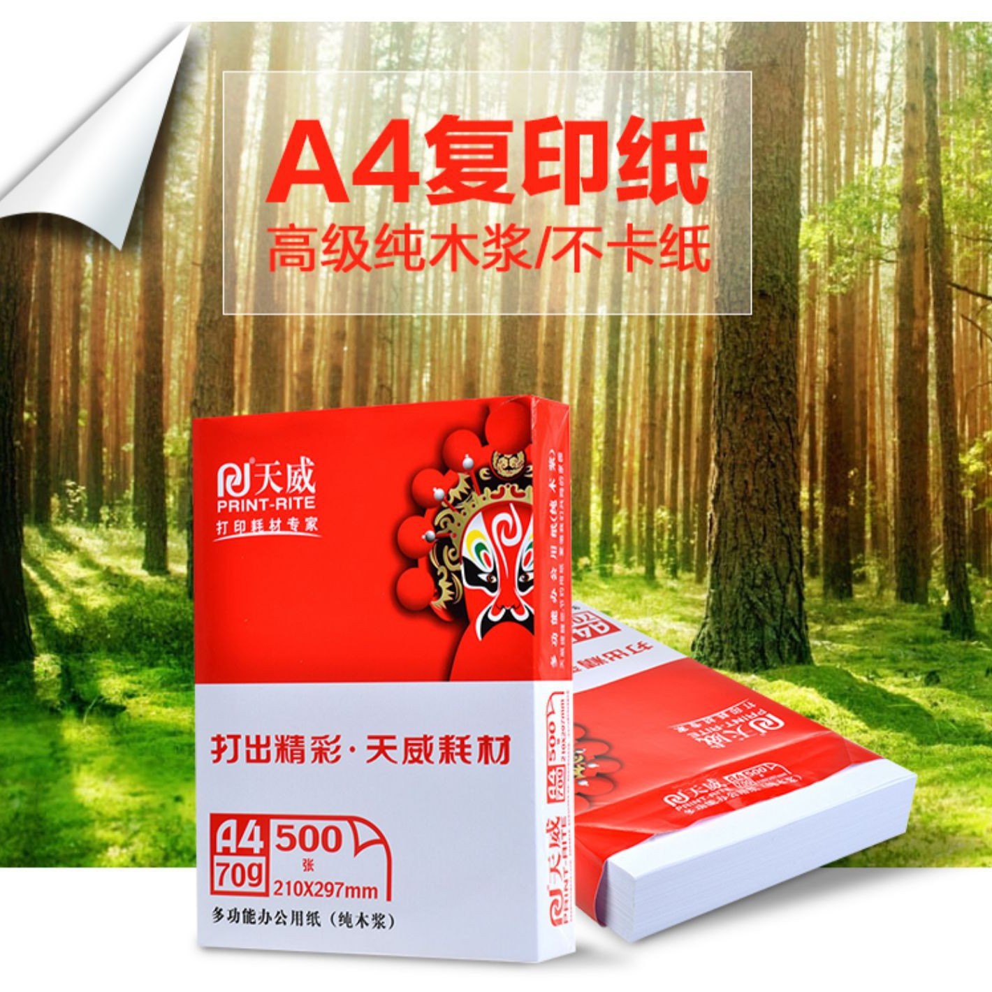 Tianwei A4 papel de impresión A4 70g papel de impresión y copia a480g papel de pulpa de madera blanca alta a480g papel de oficina paquete postal image 2