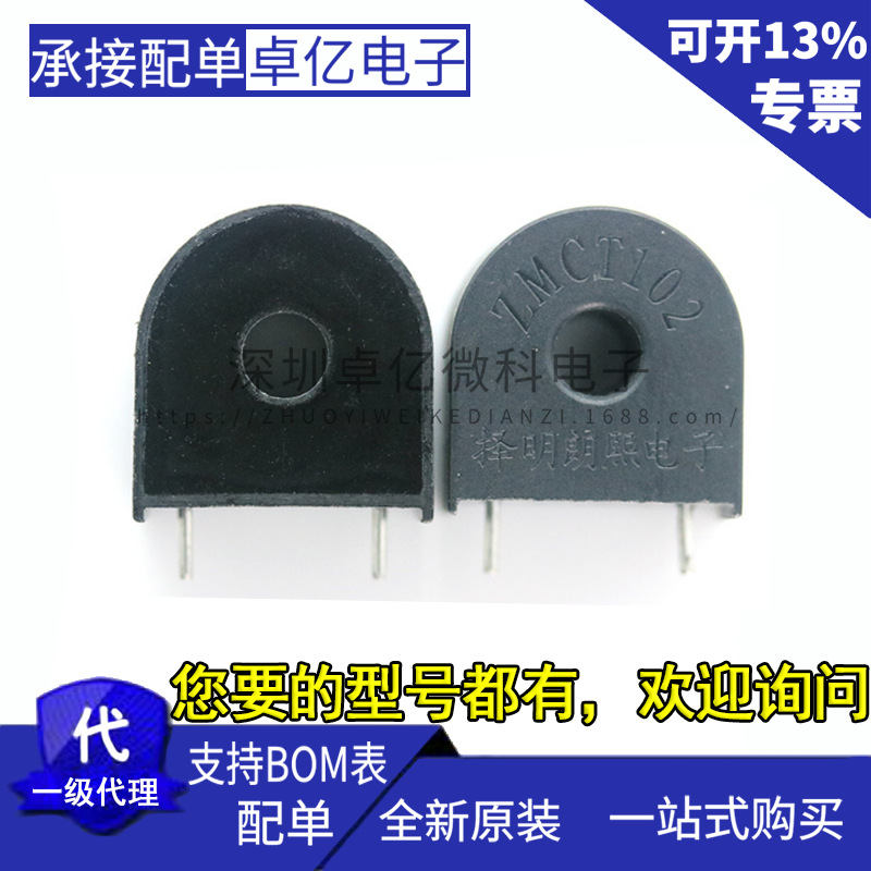 全新 ZMCT102 5A/2.5mA厂家直销 择明朗熙正品精密微型电流互感器