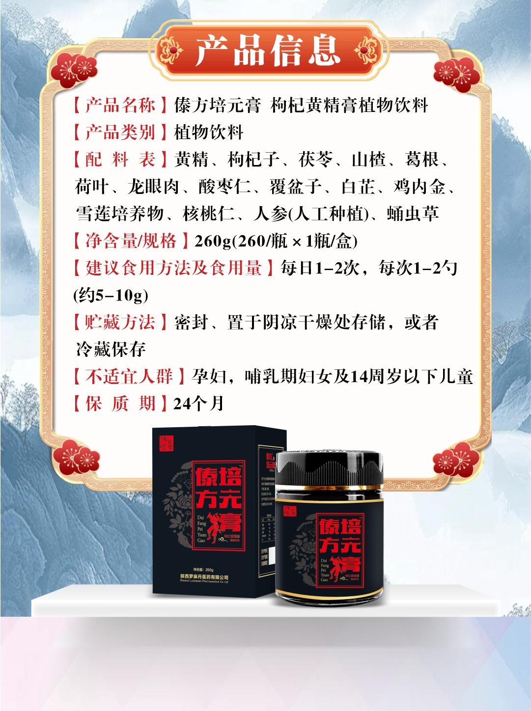 Dai Fang Pei Yuan Herbal Paste 260g Traditional TCM Wellness Paste with Polygonatum Goji Poria for Daily Nourishment key features
