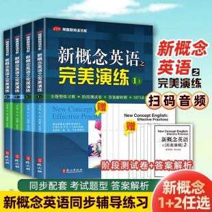 New Concept English Perfect Exercise 12 Up and Down New Concept English Textbook 12 Synchronous Exercise Book Special Training