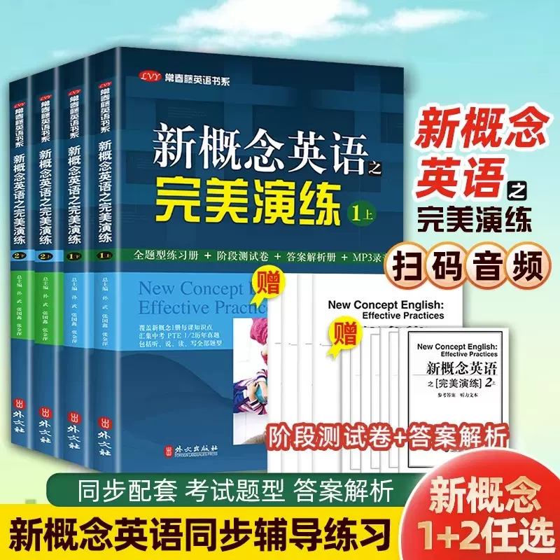 新概念英语之完美演练12上下 新概念英语教材12同步练习册专项训